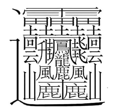 三筆畫的字|3筆畫的字